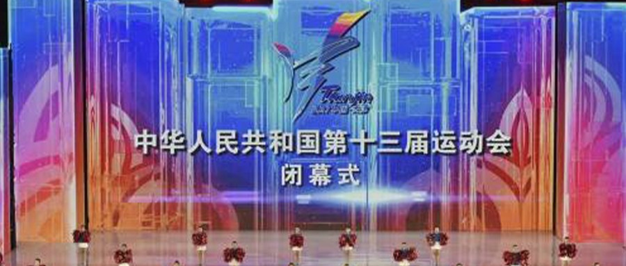 辰安科技控股子公司华辰泽众精准服务第十三届全运会