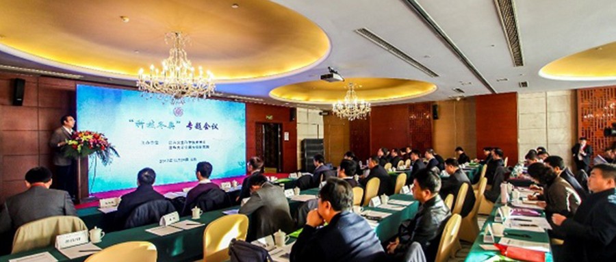 “科技冬奥”专题会议在清华大学召开