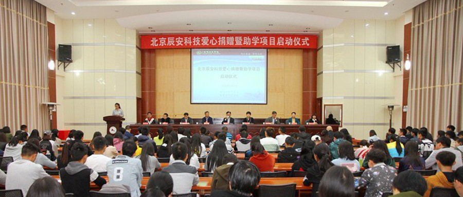 ​辰安科技爱心捐赠35万元为曲靖高校孤残学生“加勺菜”