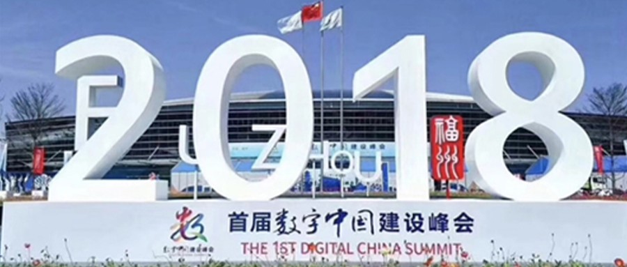 辰安科技携最新城市安全产品及解决方案添彩首届数字中国建设成果展览会