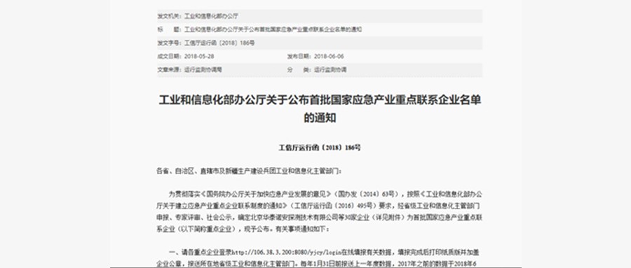 辰安科技被确定为首批国家应急产业重点联系企业