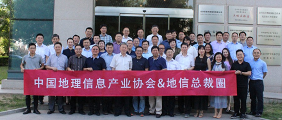 地信总裁圈走进辰安科技：地理信息科技服务国家公共安全