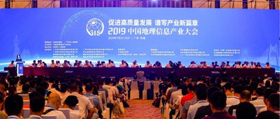 共担使命 携手前行 “地理信息应急保障论坛”在珠海成功举办