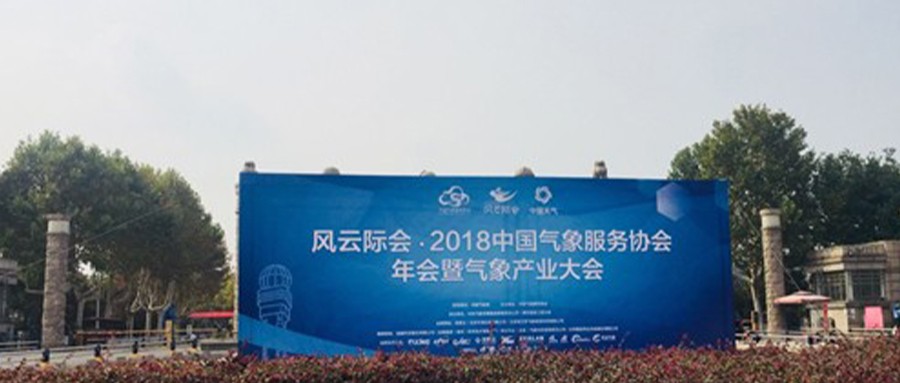 辰安科技及控股子公司华辰泽众 共同荣获两项应急预警科技大奖