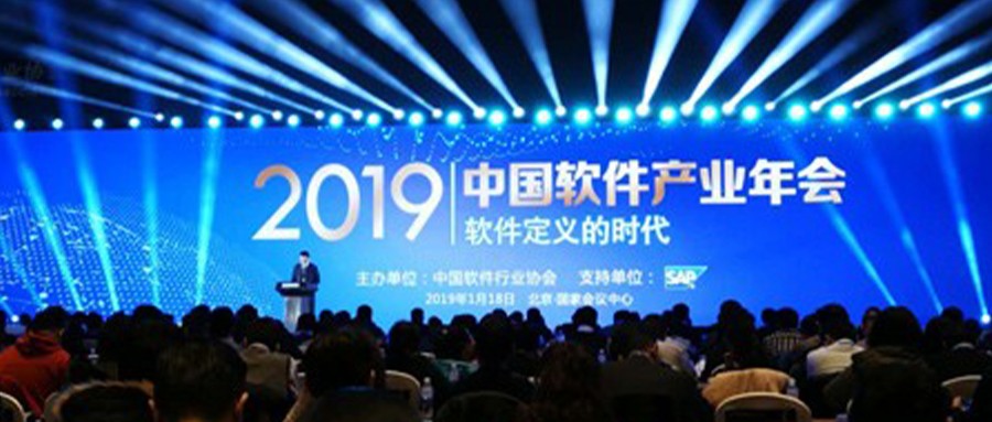 求真务实、创新发展、成绩不俗 辰安科技收获2018年度多项中国软件行业殊荣