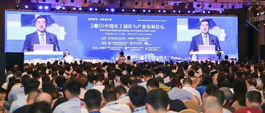 行业深耕 再创佳绩 | 辰安科技在全国化工园区最大盛会上荣获“优秀服务商”奖项