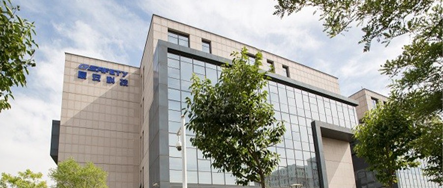 辰安科技开工了！