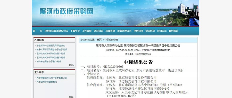 辰安科技中标1.4亿黑河市新型智慧城市一期项目
