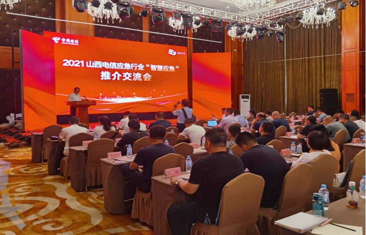 中国电信山西分公司携手辰安科技全面推进“智慧应急”