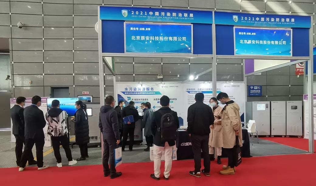 辰安科技携水质多特征污染溯源仪，惊艳亮相污防展