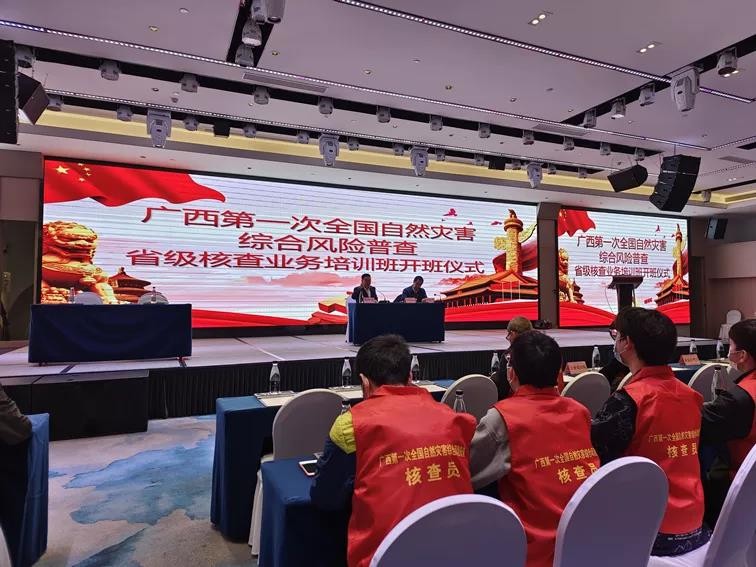 辰安科技持续助力广西第一次全国自然灾害综合风险普查工作推进