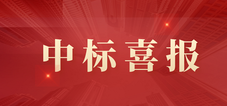 辰安科技连中两标应急管理部大数据工程项目