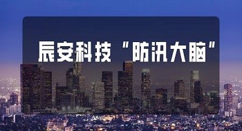 守好三道关，防汛更心安——辰安科技“防汛大脑”助力筑牢“安全堤”