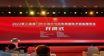 辰安科技应急云服务闪亮厦门应急管理展会