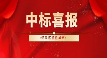 辰安科技助力怀柔区韧性城市消防安全场景建设
