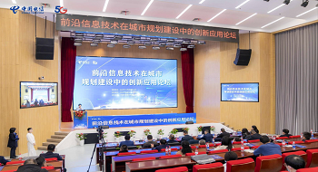 政企联动引领智慧未来，辰安科技参与长沙创新应用论坛