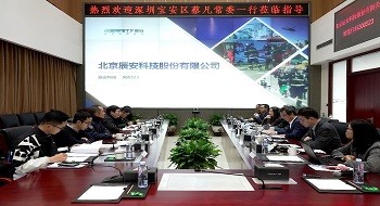 深圳市宝安区领导一行考察调研辰安科技