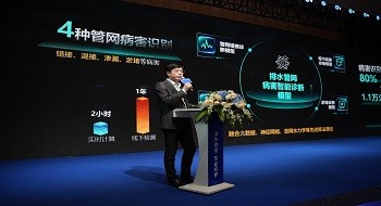 排水管网智能诊断及城市内涝预警产品重磅发布