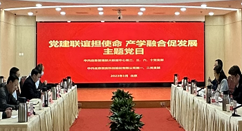 辰安科技与应急管理部大数据中心联合开展支部党建活动，共促公共安全应急事业发展