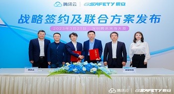 腾讯与辰安科技达成战略合作，推进应急产业创新升级