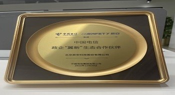 辰安科技成为中国电信首批政企“翼新”生态合作伙伴