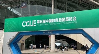 辰安科技校园安全解决方案亮相第五届中国教育后勤展览会 