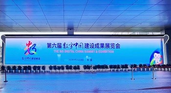 以科技力量助力数字中国建设 辰安科技亮相第六届数字中国建设成果展览会