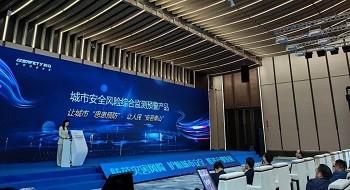 护航高质量发展 | 智慧应急“星火”系列产品之“城市安全风险监测预警平台”正式发布