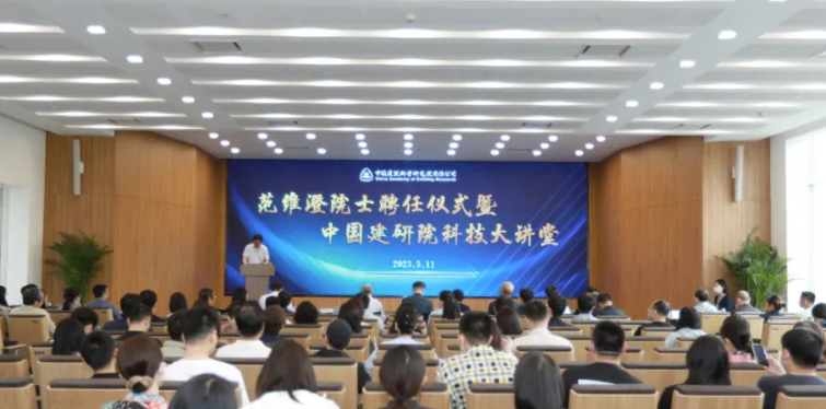 范维澄院士受聘中国建研院客座研究员、中国建研院防火所学术委员会主任