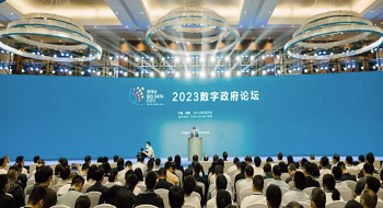 科技助力数字政府建设 | 辰安科技亮相2023数博会“数字政府”论坛