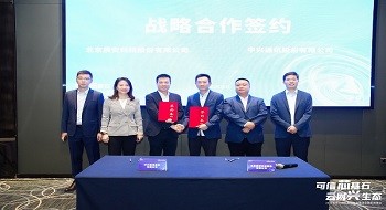 辰安科技与中兴通讯达成战略合作，共同推进城市安全产业创新升级