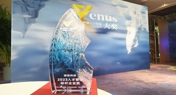 辰安科技荣获2023人才管理标杆企业奖