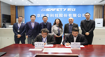 辰安科技与全球创新中心达成战略合作 共绘公共安全产业发展新篇章 