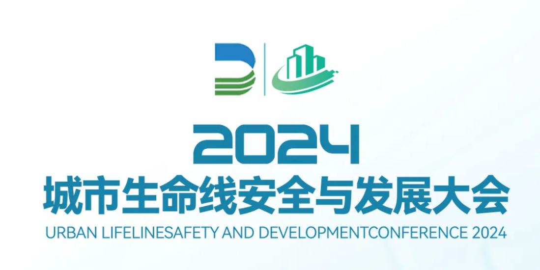 8·15城市生命线大会 | AI+城市生命线，辰安科技持续助力提升全国城市发展本质安全水平