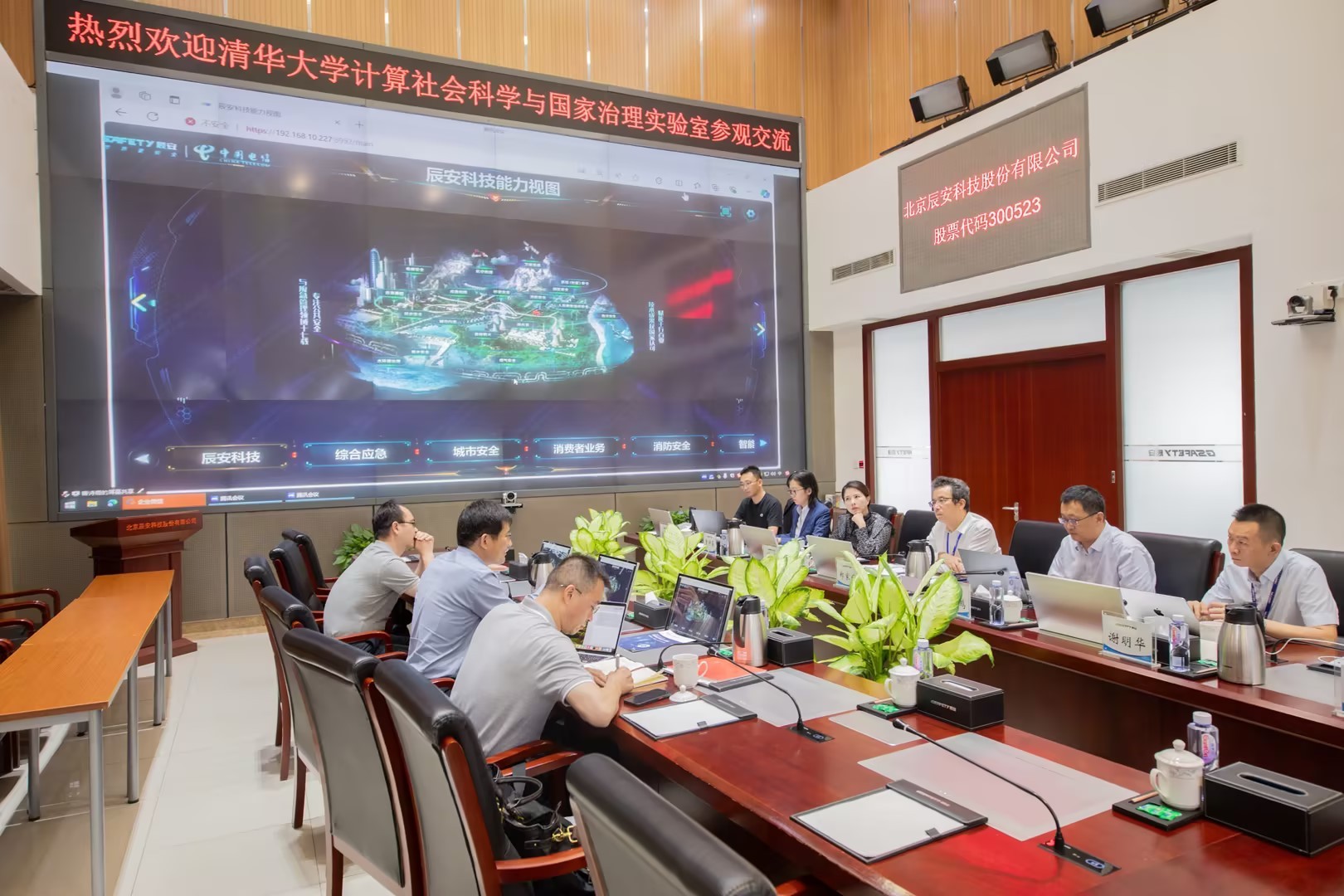 辰安科技与清华大学计算社会科学与国家治理实验室携手并进，共谋公共安全未来发展新篇章