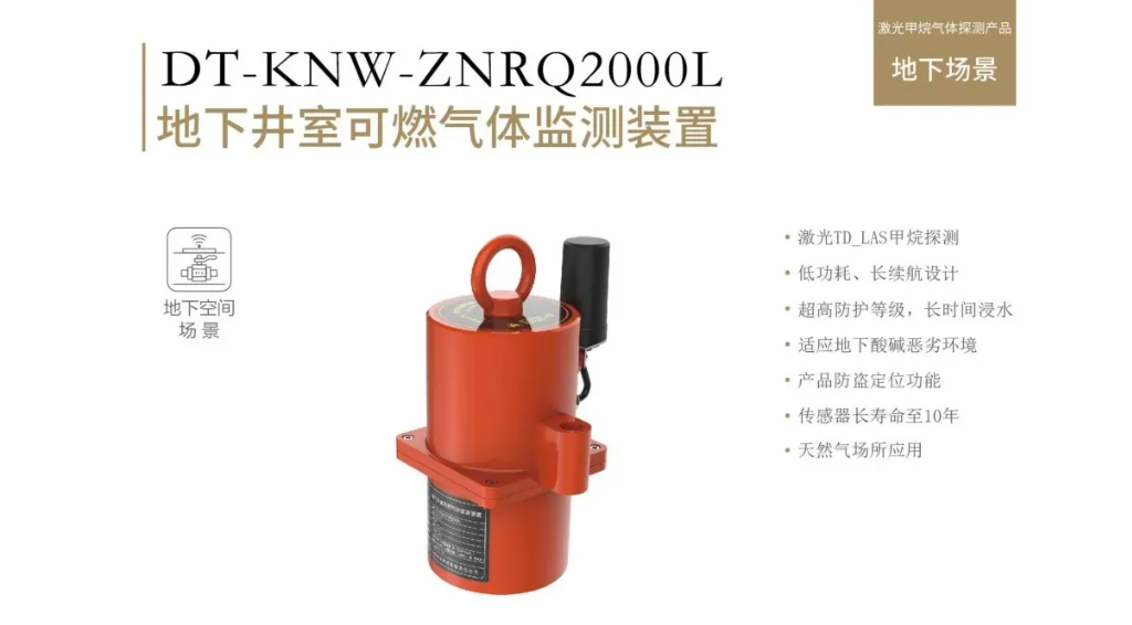 辰安科技子公司科大立安可燃气体监测装备入选工信部“2024年安全应急装备应用推广典型案例”