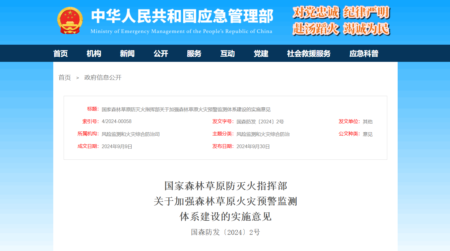 森林草原防灭火新要求 | 辰安科技高效支撑我国火险预警、火灾监测体系建设