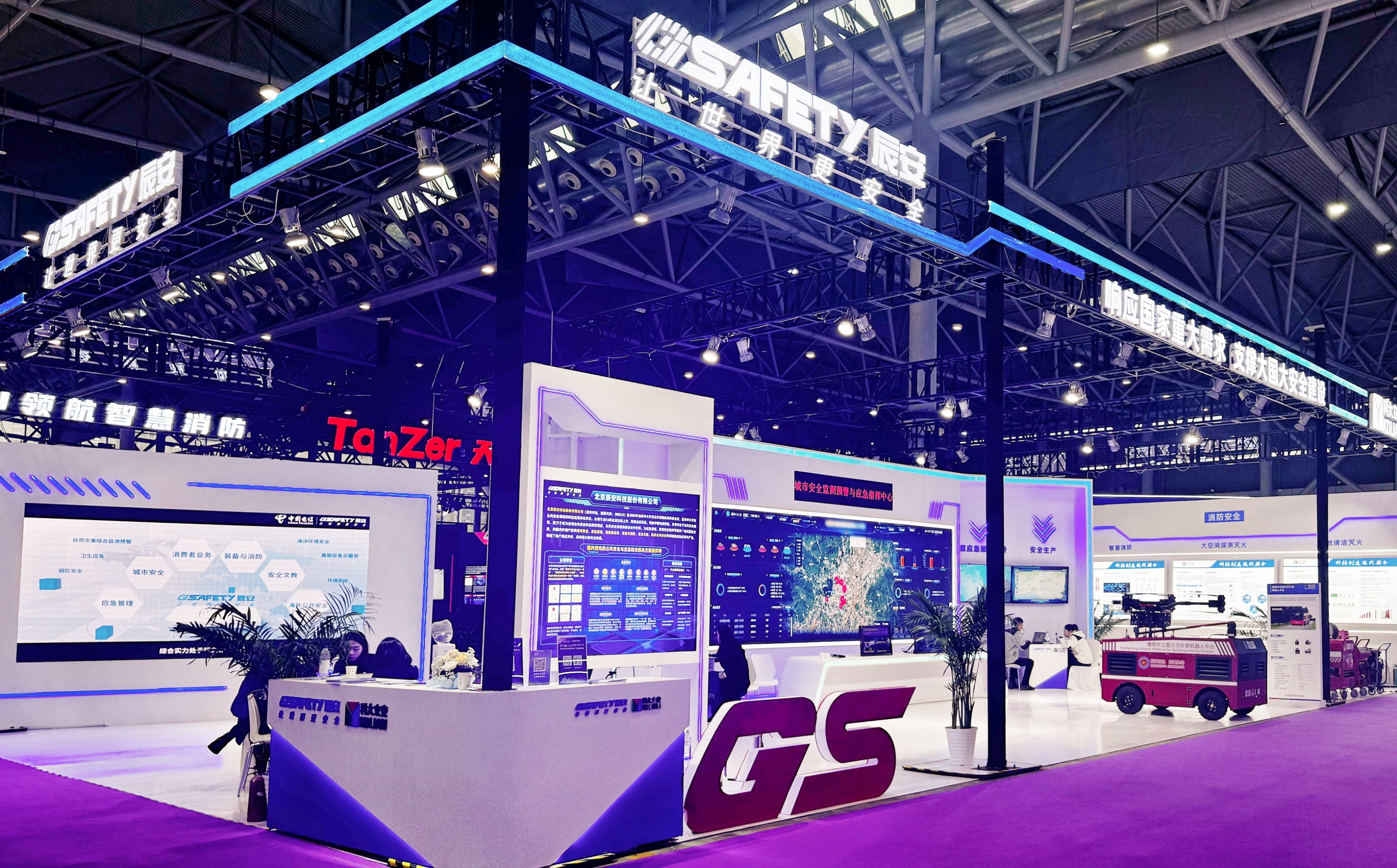 科技铸盾，安全护航 | 辰安科技创新成果震撼亮相2024中国公共安全大会